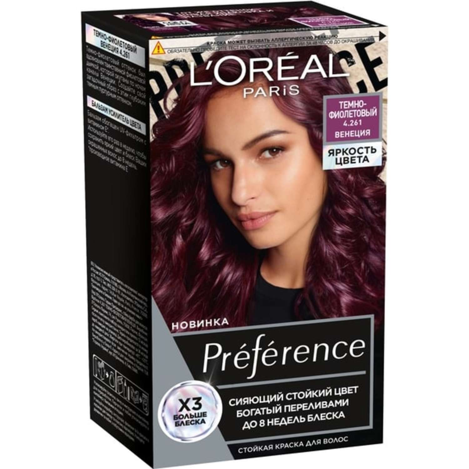 Краска для волос LOREAL Preference Яркость Цвета оттенок Темно-фиолетовый 4.261 Венеция - фото 1