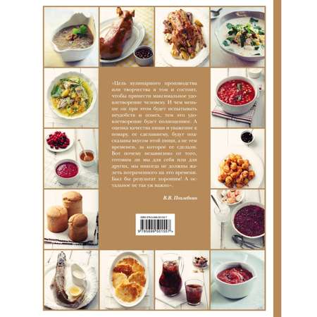 Книга ЭКСМО-ПРЕСС Большая кулинарная книга