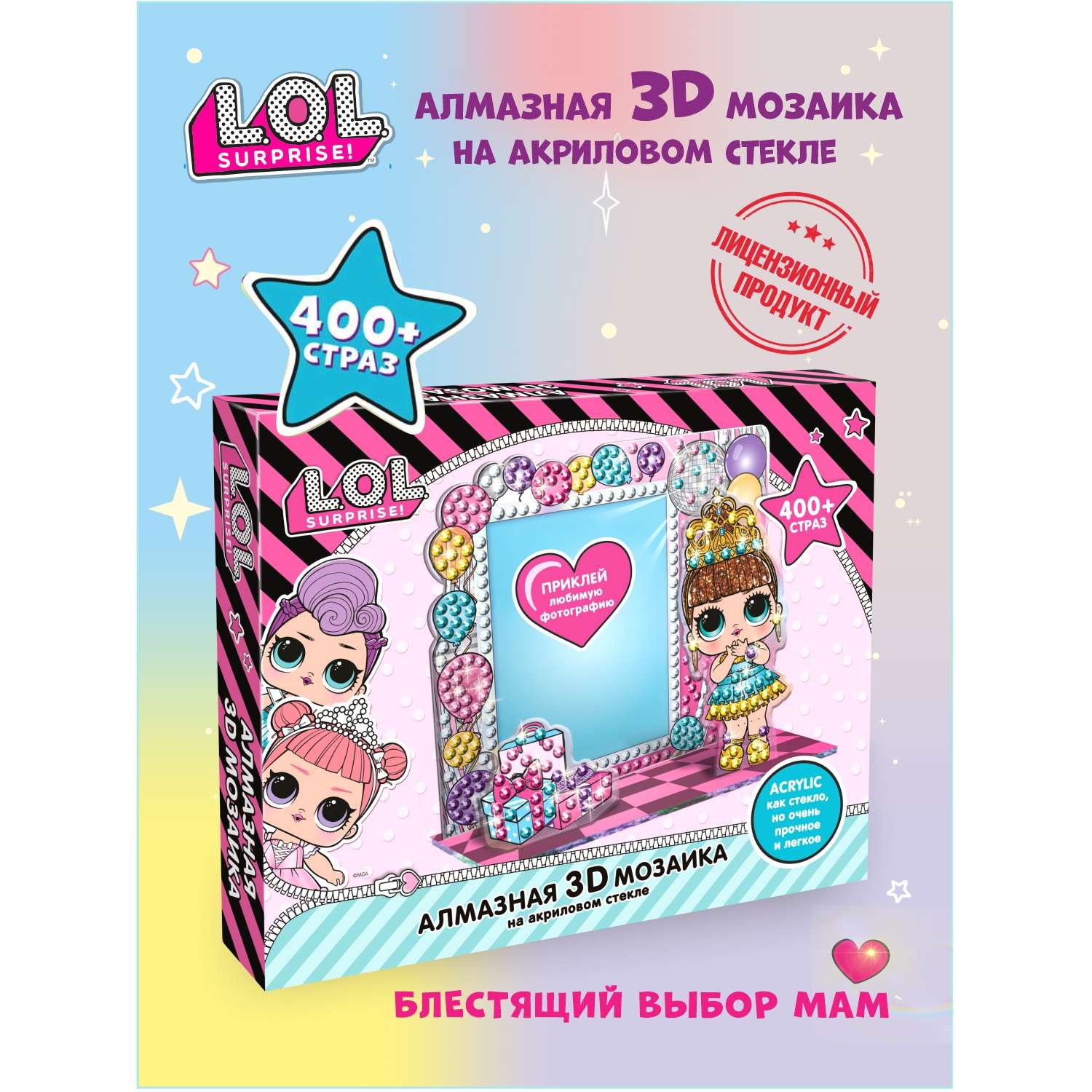 Алмазная мозаика 3D на акриле L.O.L. Surprise! Подарочный набор Яркие подарки со стразами - фото 2