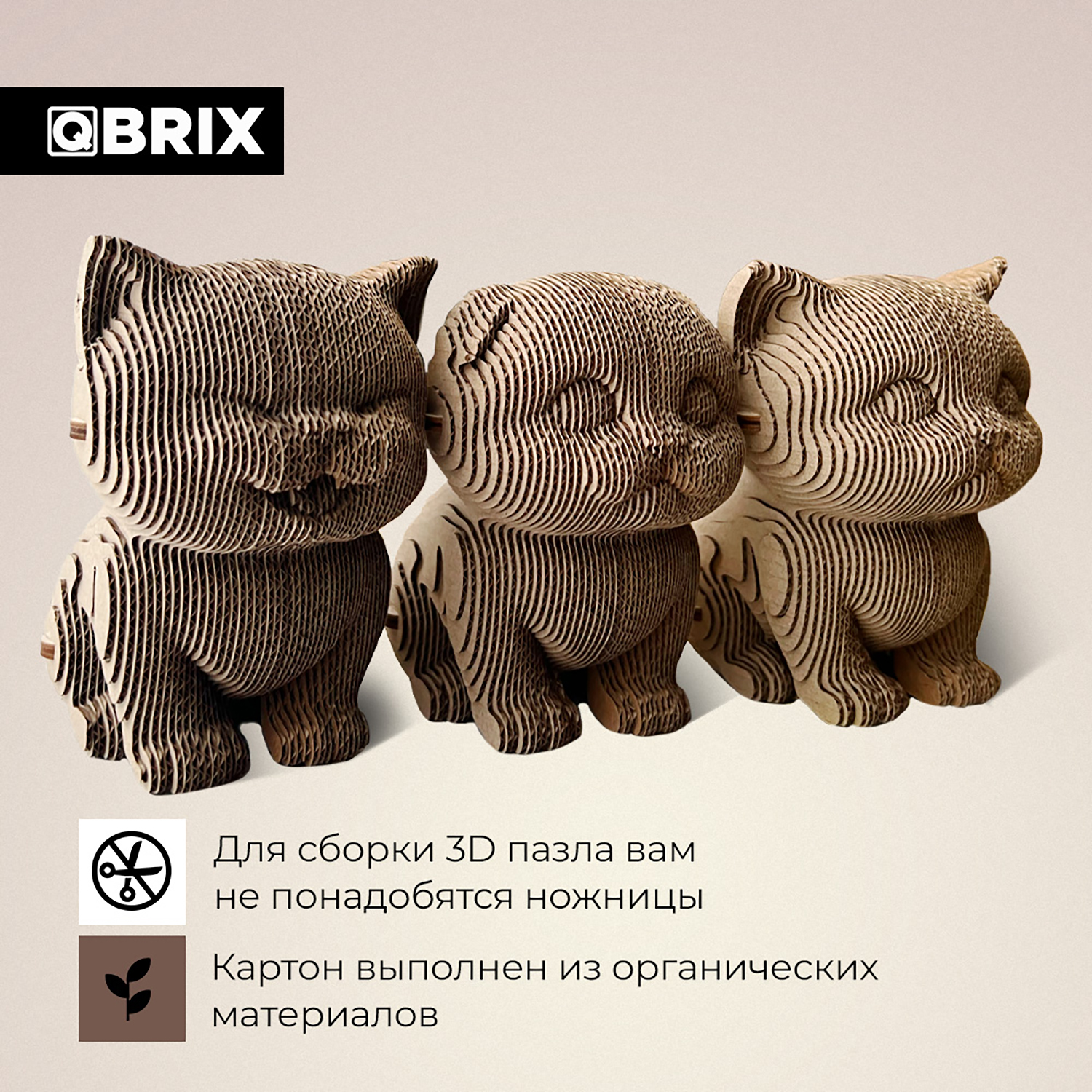 Конструктор QBRIX 3D картонный Три котика 20021 20021 - фото 2