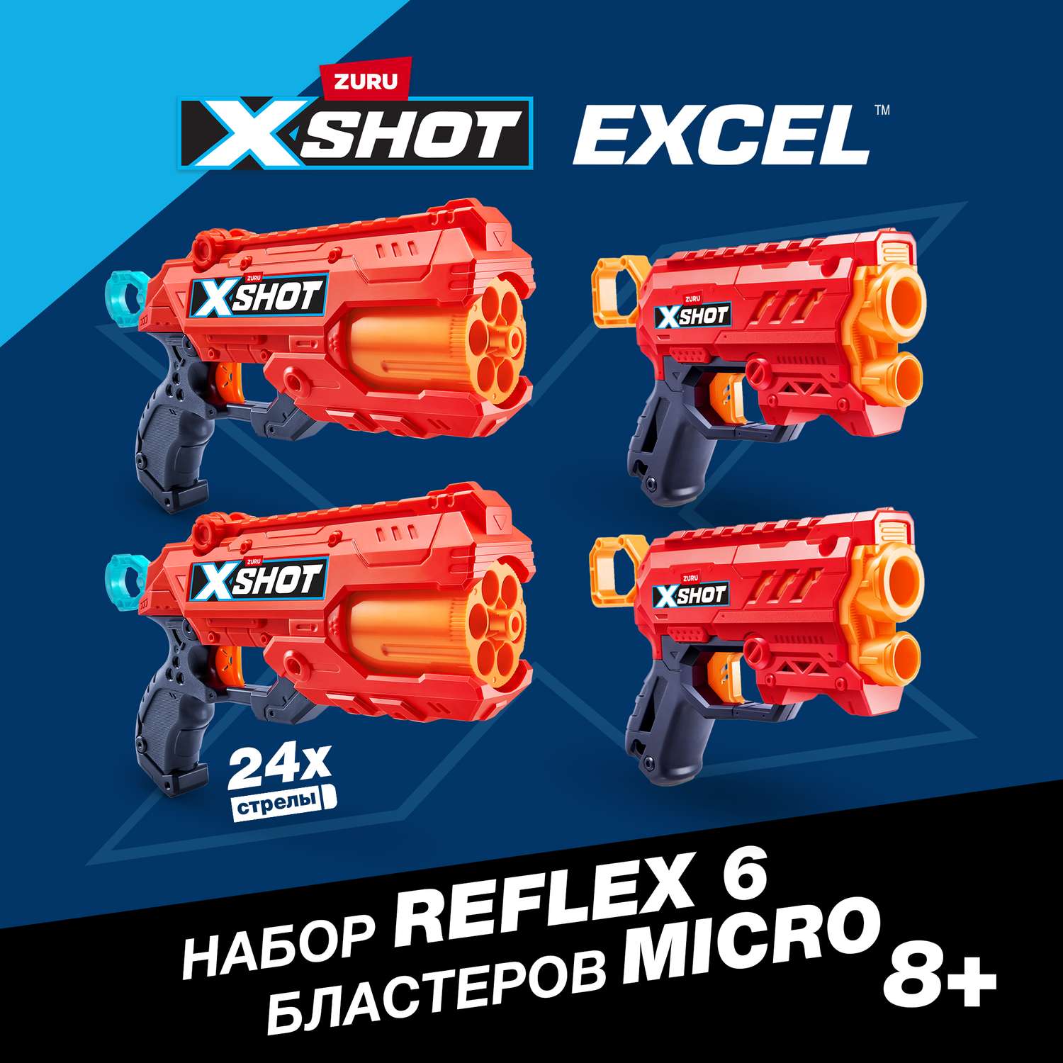 Набор игровой XSHOT Excel Reflex6 2шт+Micro 2шт 36735 - фото 1