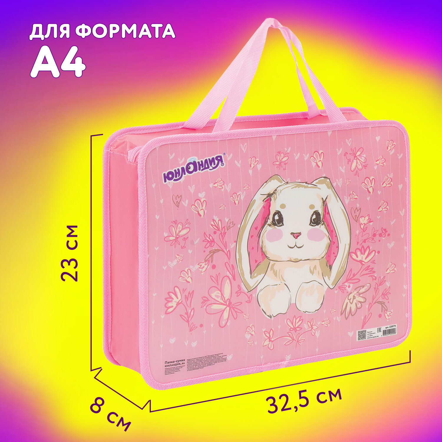 Папка Юнландия с ручками А4 1 отделение на молнии Bunny - фото 4