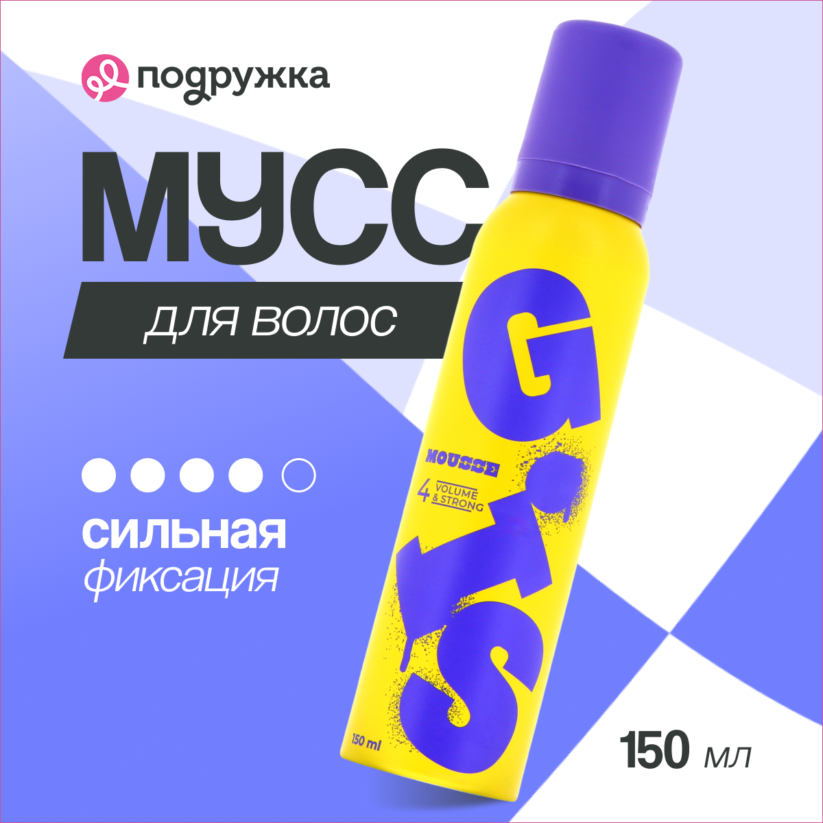 Мусс для волос GIS объем и сильная фиксация 150 мл - фото 1