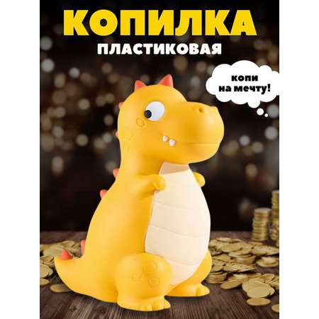 Копилка пластиковая iLikeGift Динозавр