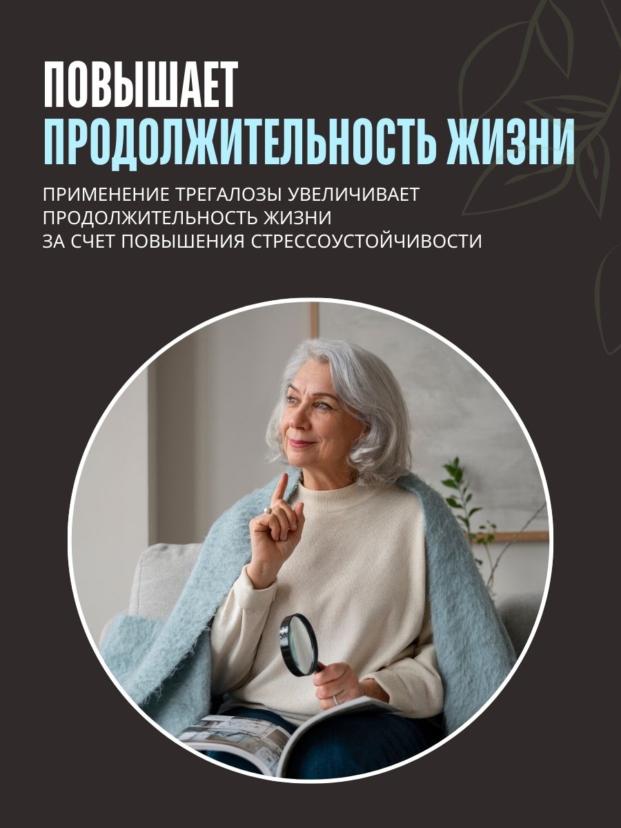 Трегалоза 150 г LONGA VITA натуральный сахарозаменитель myVkuslife с неотамом 150 г - фото 4