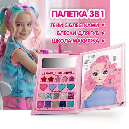 Подарочный набор Lukky Beauty Book 1 Школа макияжа с зеркалом 20 цветов