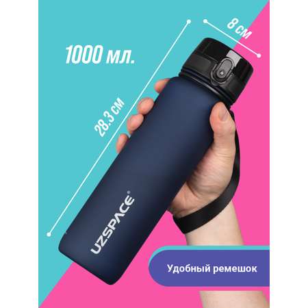 Бутылка для воды спортивная 1л UZSPACE 3038 индиго