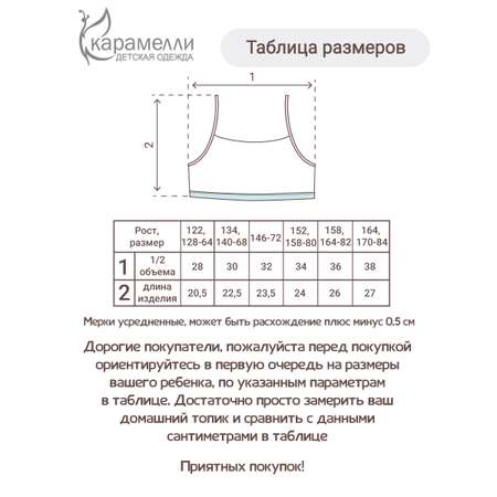 Топ 2шт Карамелли