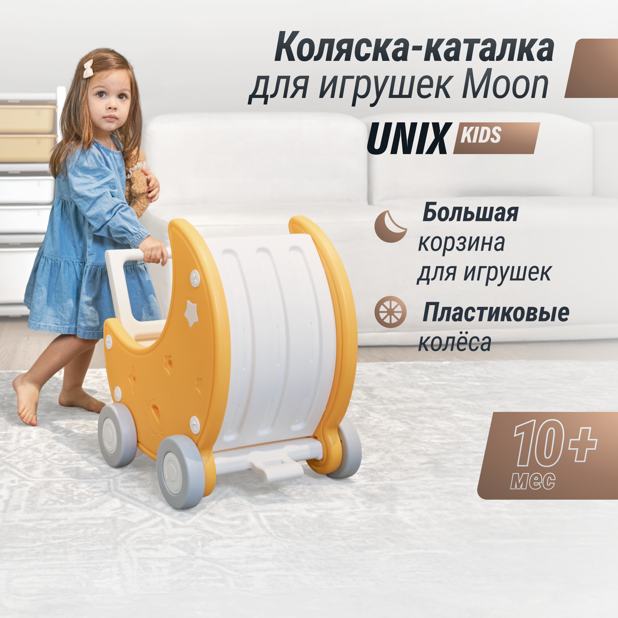 Коляска для кукол UNIX Kids Moon тележка для игрушек каталка детская 47х31х51 см PPCARTMOON - фото 1