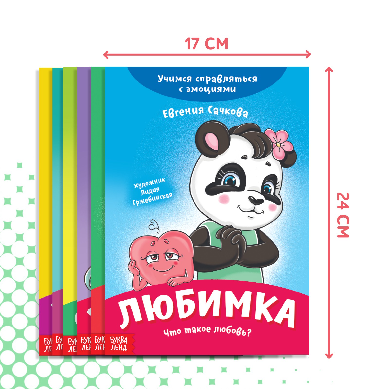 Набор книг Буква-ленд про эмоции №2 «Эмострики» 6 шт. по 20 стр. - фото 3