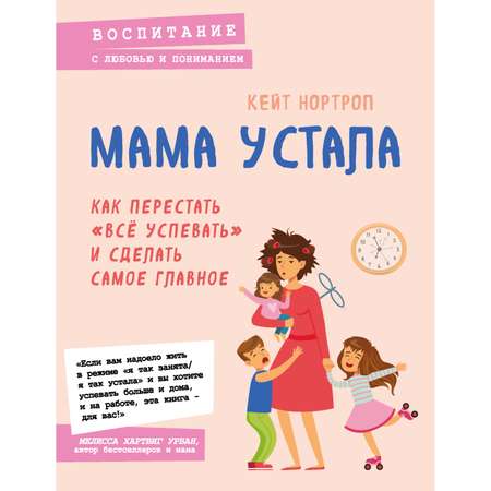 Книга Эксмо Мама устала