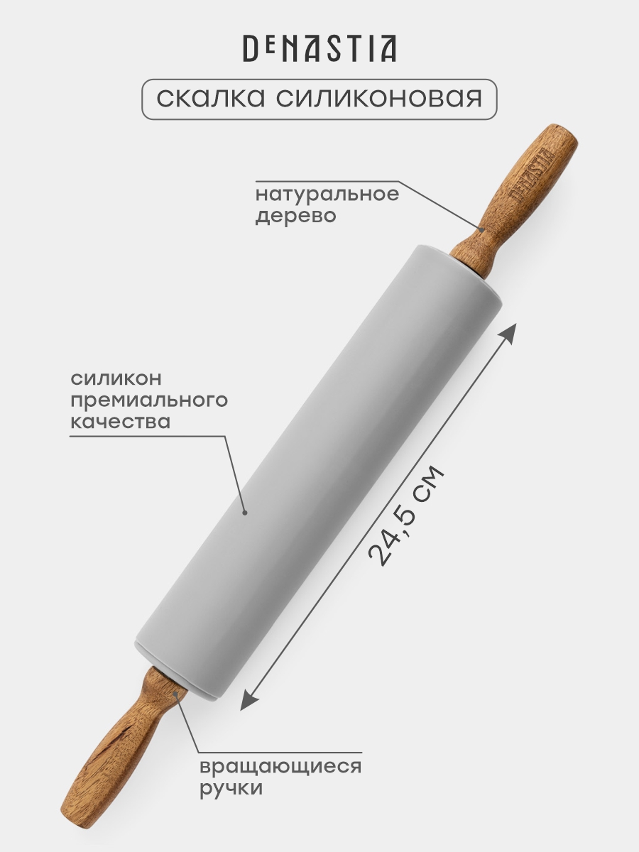 Скалка DeNASTIA силикон, акация серый - фото 2