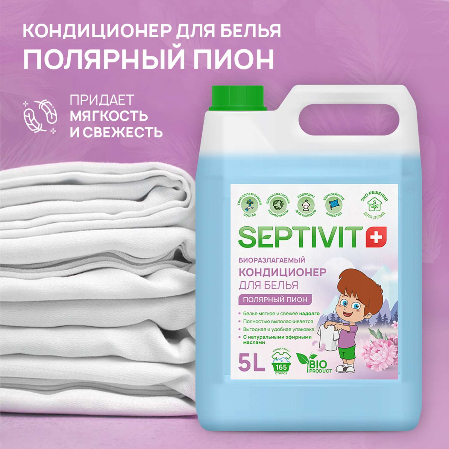 Кондиционер для белья SEPTIVIT Premium 5л с ароматом Полярный пион - фото 4