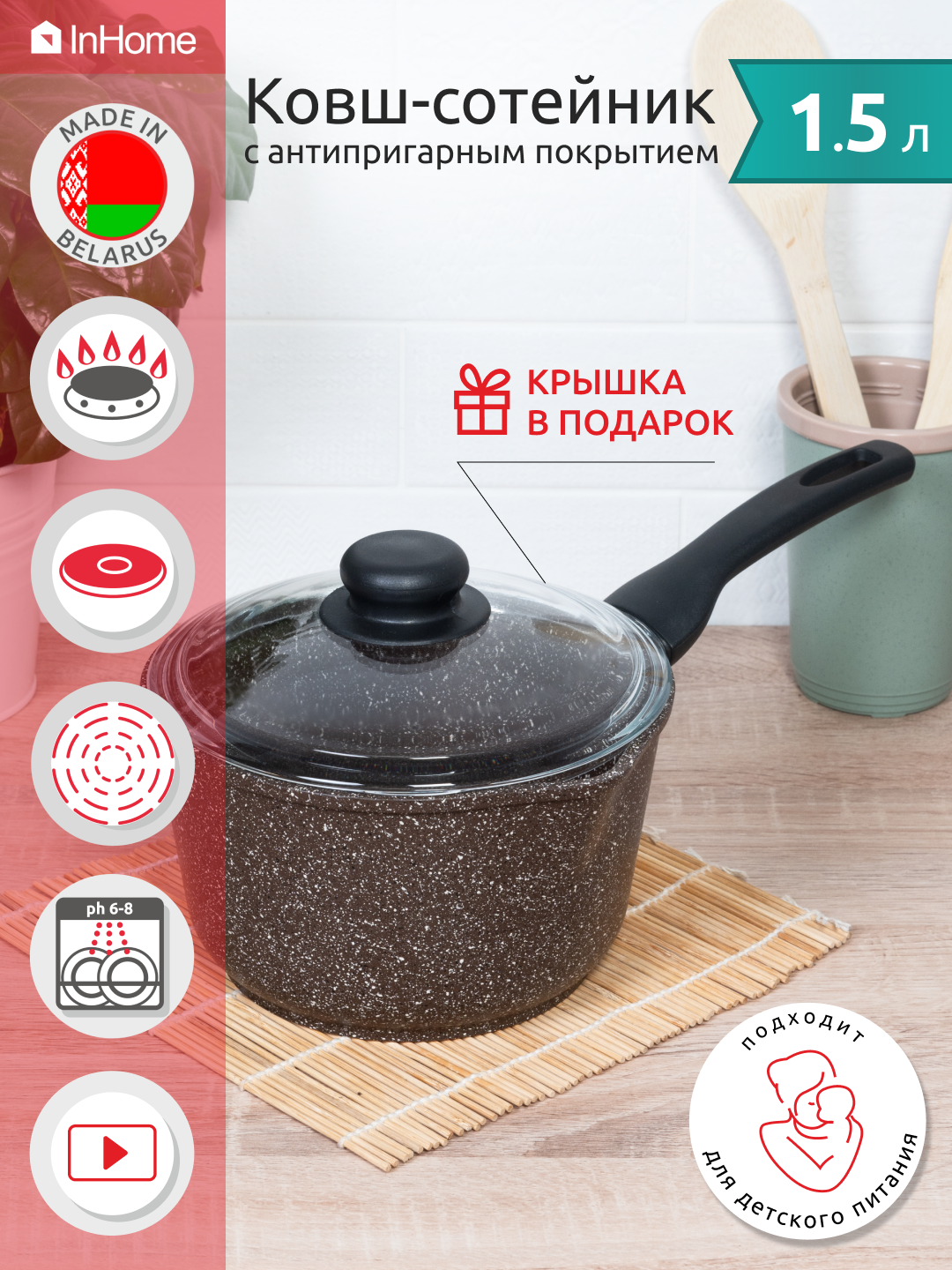 Ковш InHome кухонный антипригарное покрытие с крышкой IN09 1.5/BR0 - фото 1