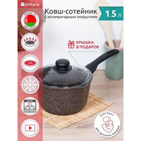 Ковш InHome кухонный антипригарное покрытие с крышкой IN09 1.5/BR0