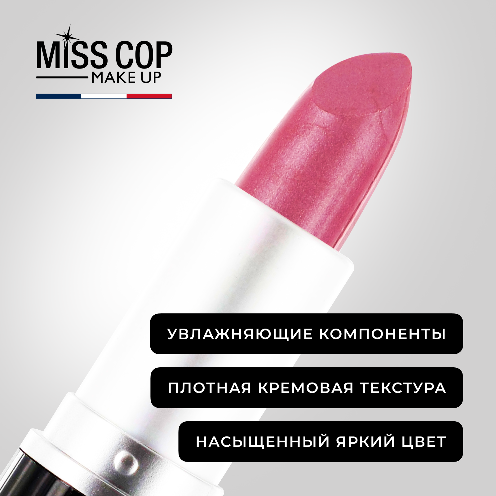 Помада губная стойкая Miss Cop увлажняющая перламутровая Франция цвет 09 Flirt розовый 3 г - фото 5