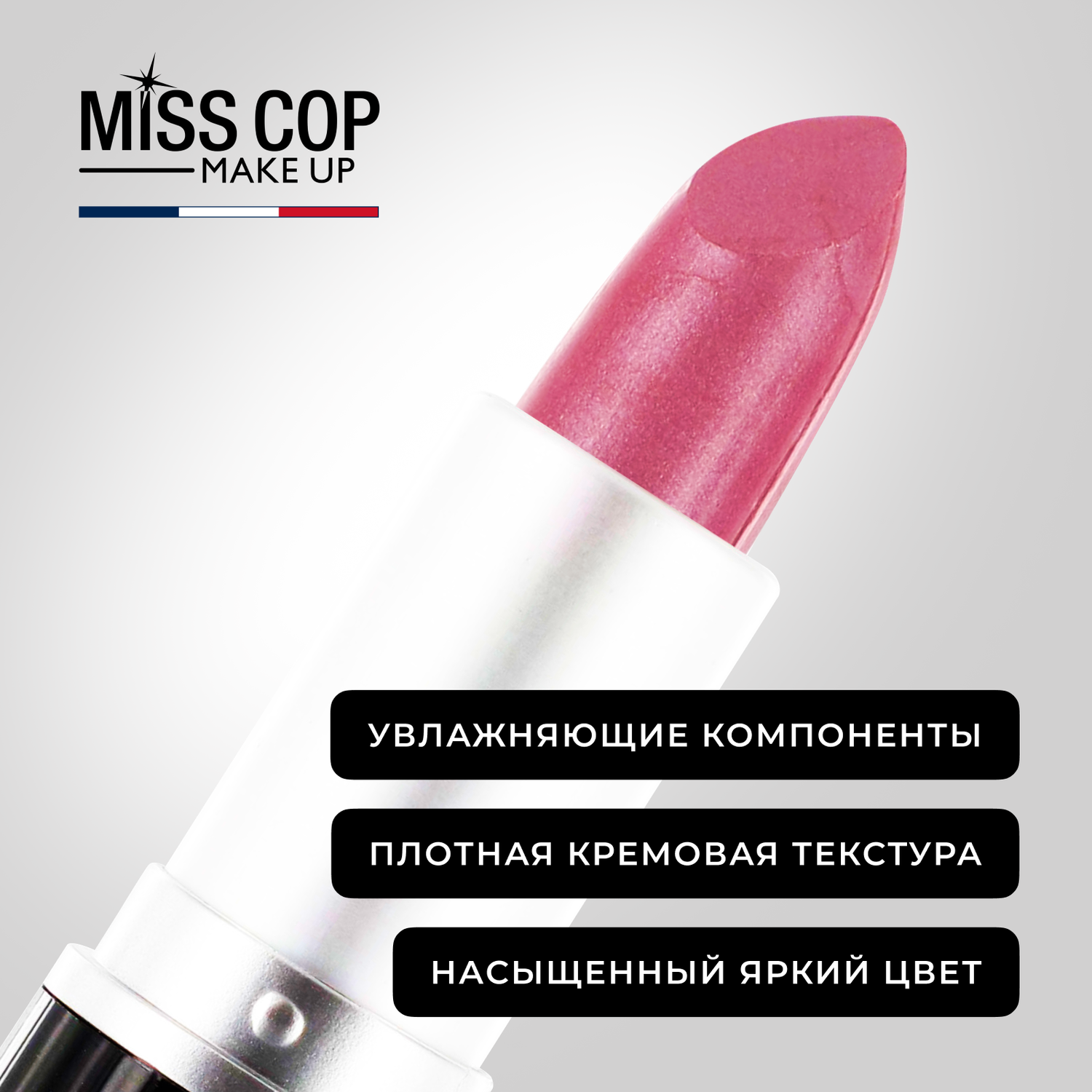 Помада губная стойкая Miss Cop увлажняющая перламутровая Франция цвет 09 Flirt розовый 3 г - фото 5