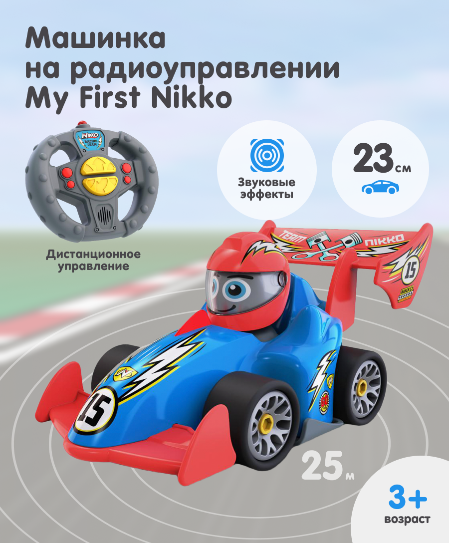 Автомобиль РУ Nikko 1:20 - фото 1