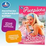 Раскраска Умка Барби Сбежавшая Барби