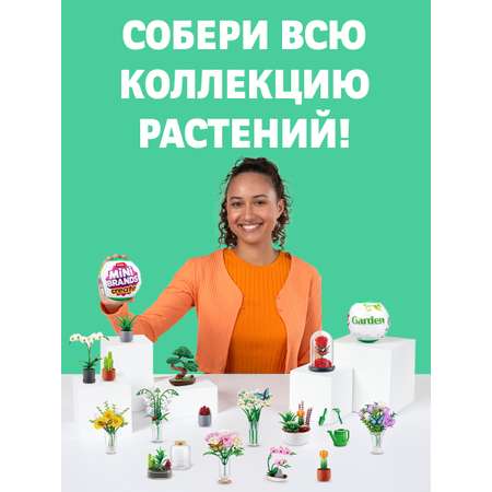 Игрушка Zuru 5 surprise Botanical Garden шар в непрозрачной упаковке (Сюрприз) 77559GQ1-S002