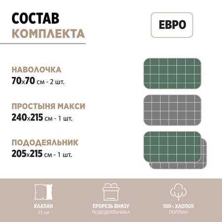 Комплект постельного белья BRAVO Клетка евро наволочка 70х70 рис.5929а-4+5929а-3 зеленый