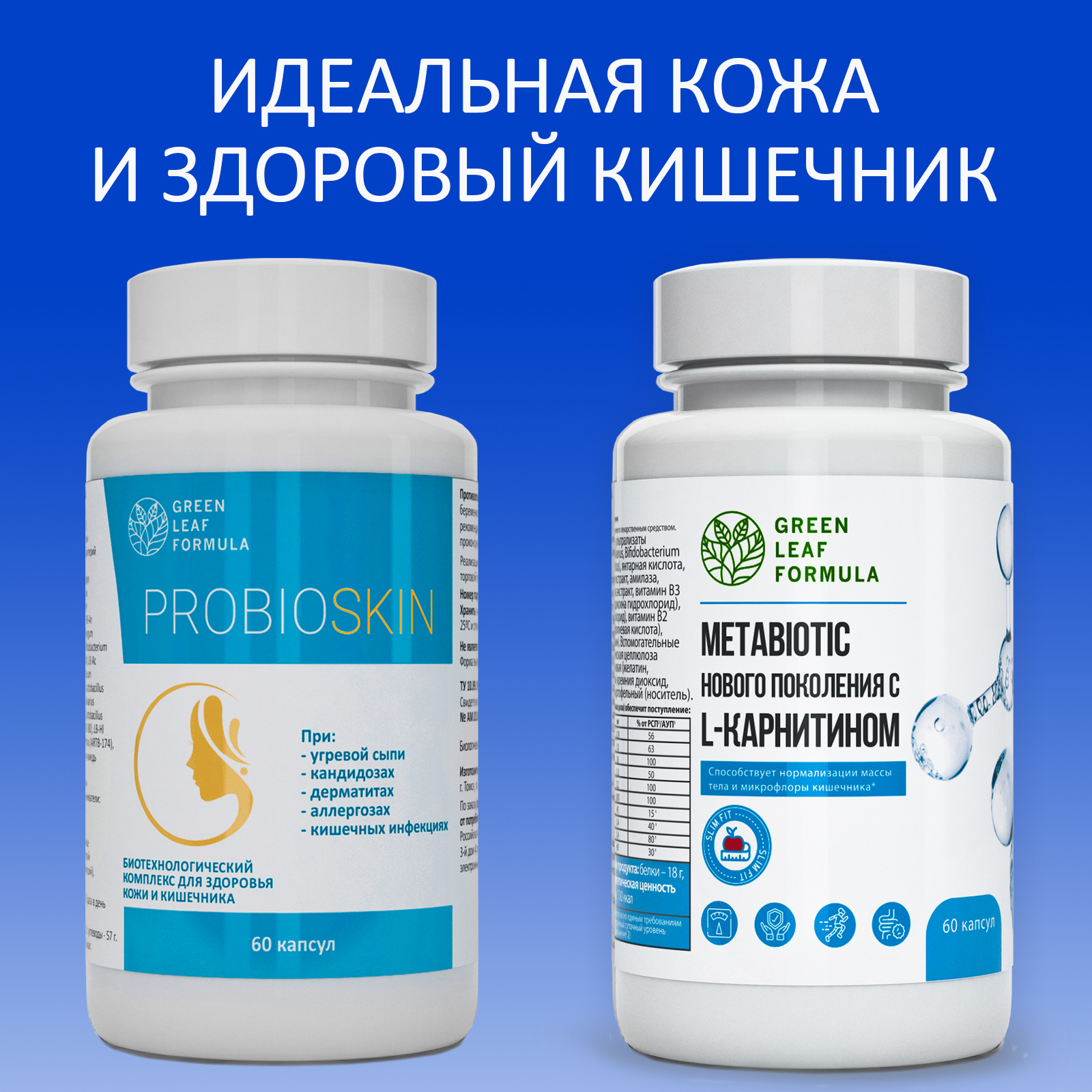 Метабиотик и пробиотики Green Leaf Formula для кишечника для пищеварения от акне и прыщей на лице от молочницы 2 банки - фото 1