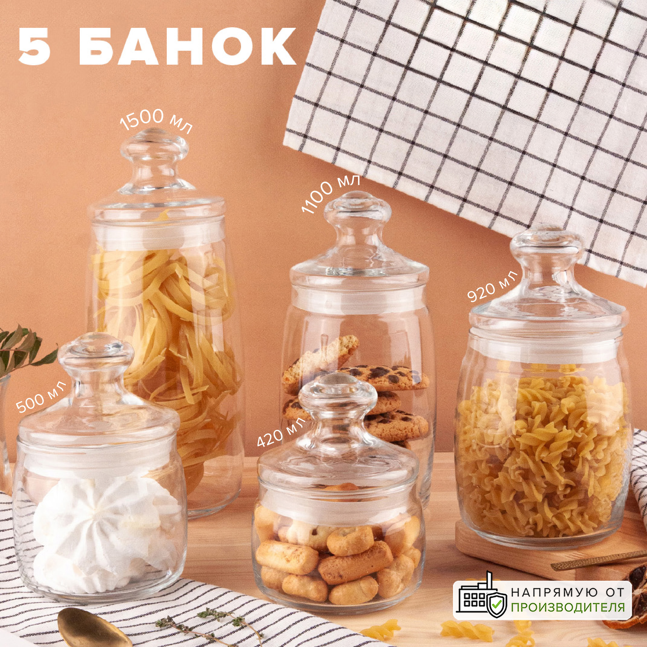 Банка для хранения продуктов Pasabahce стеклянные набор 5 шт купить по цене  1607 ₽ в интернет-магазине Детский мир