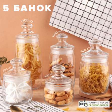 Банка для хранения продуктов Pasabahce стеклянные набор 5 шт