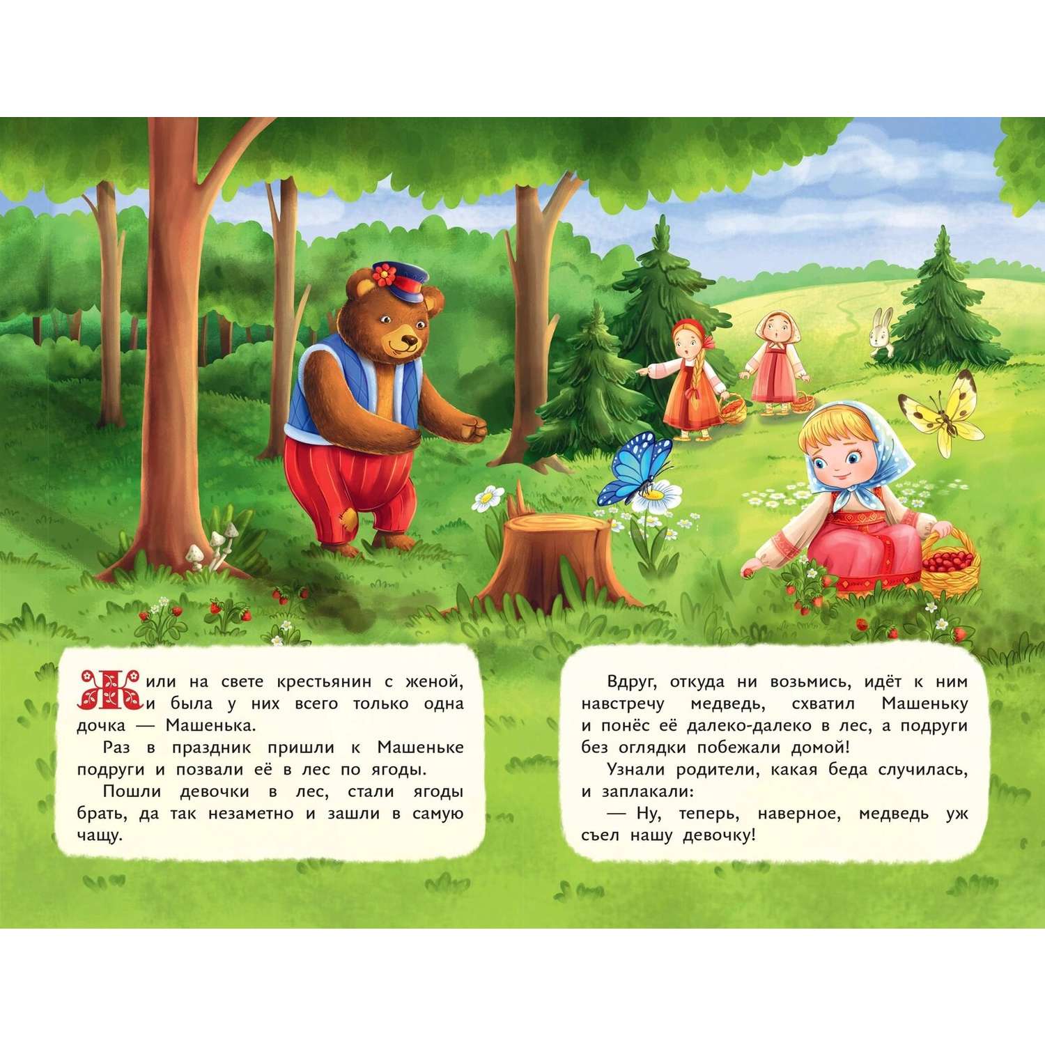 Книга Маша и медведь иллюстрации Трощевой - фото 2