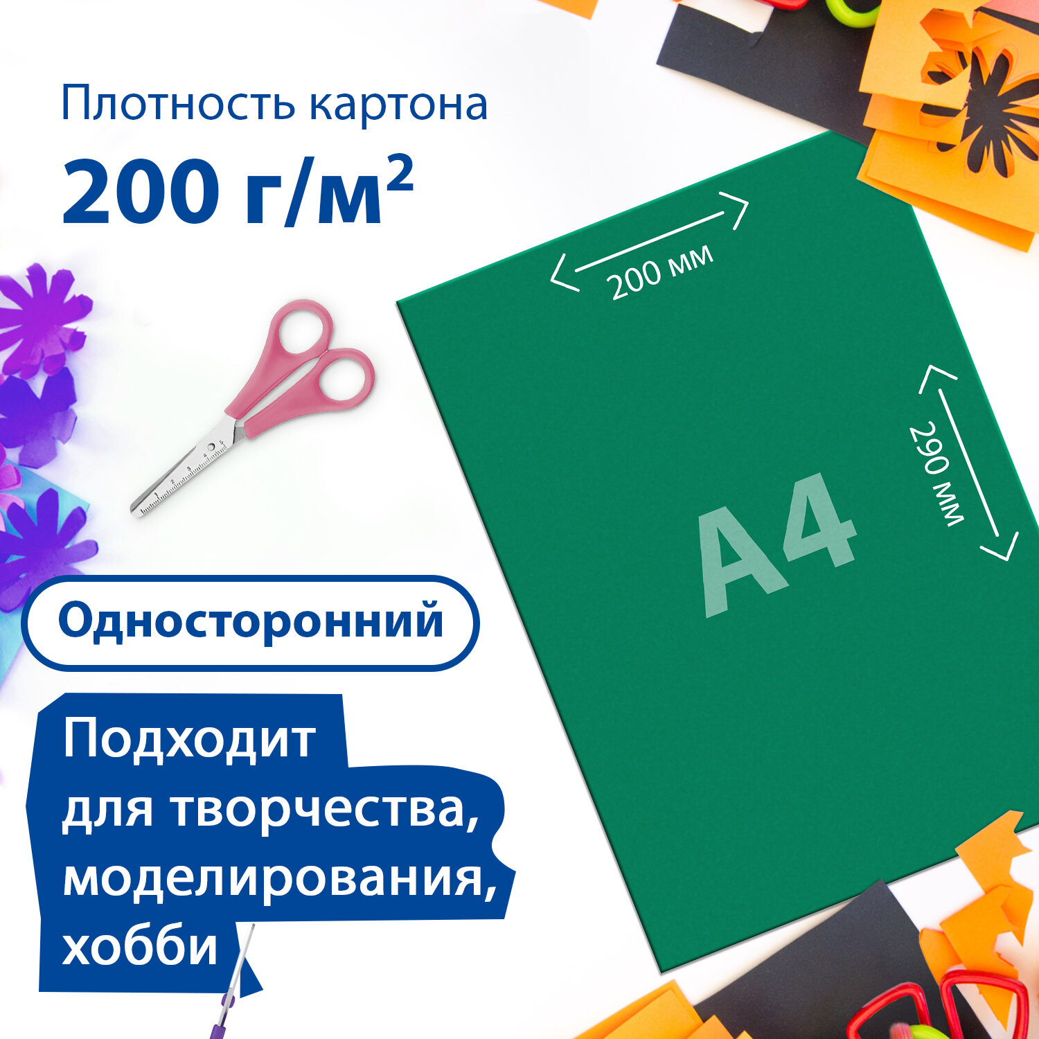 Картон цветной Brauberg формата А4 для творчества 20 листов 10 цветов - фото 3