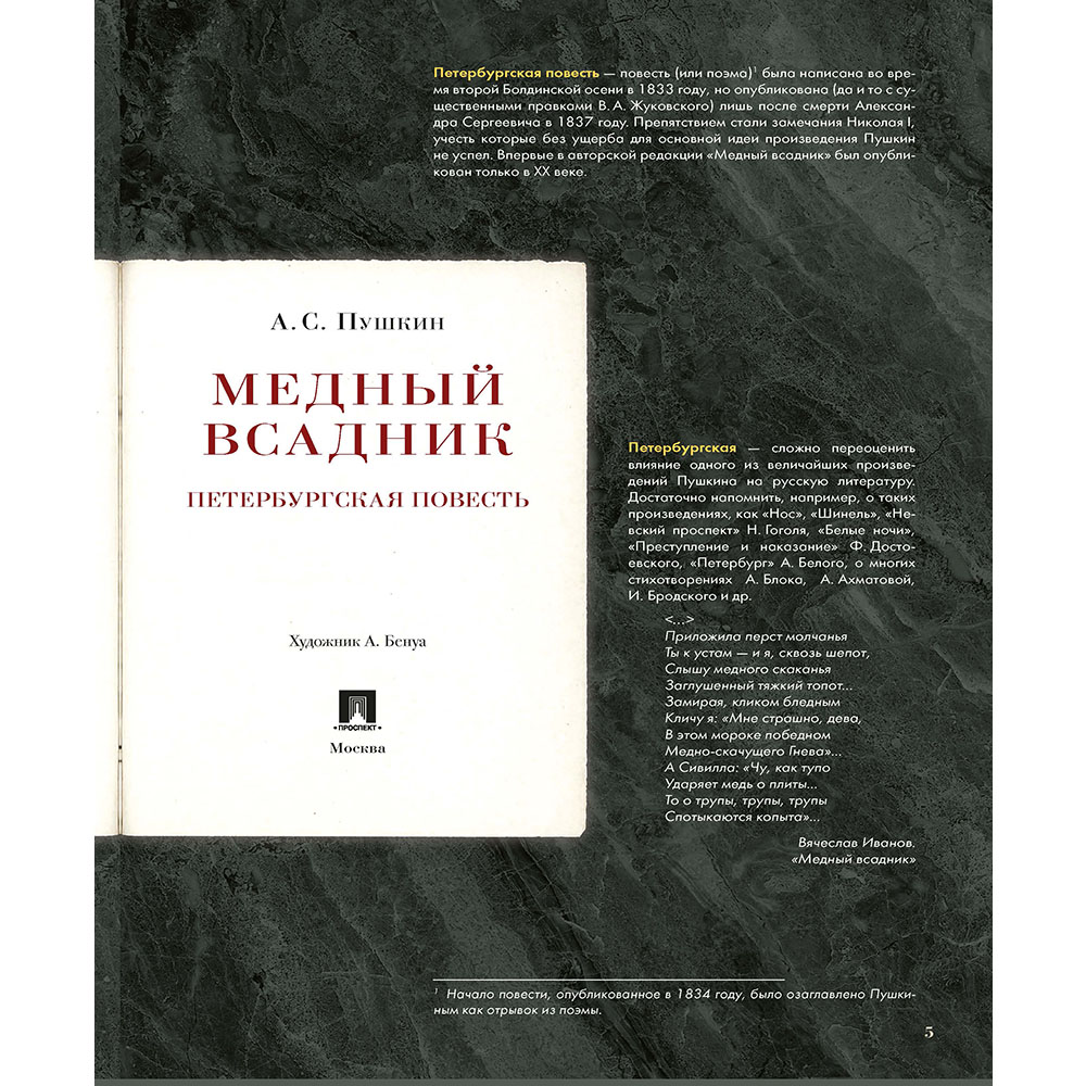 Книга Проспект Медный всадник. Школьная программа. Пушкин купить по цене  449 ₽ в интернет-магазине Детский мир