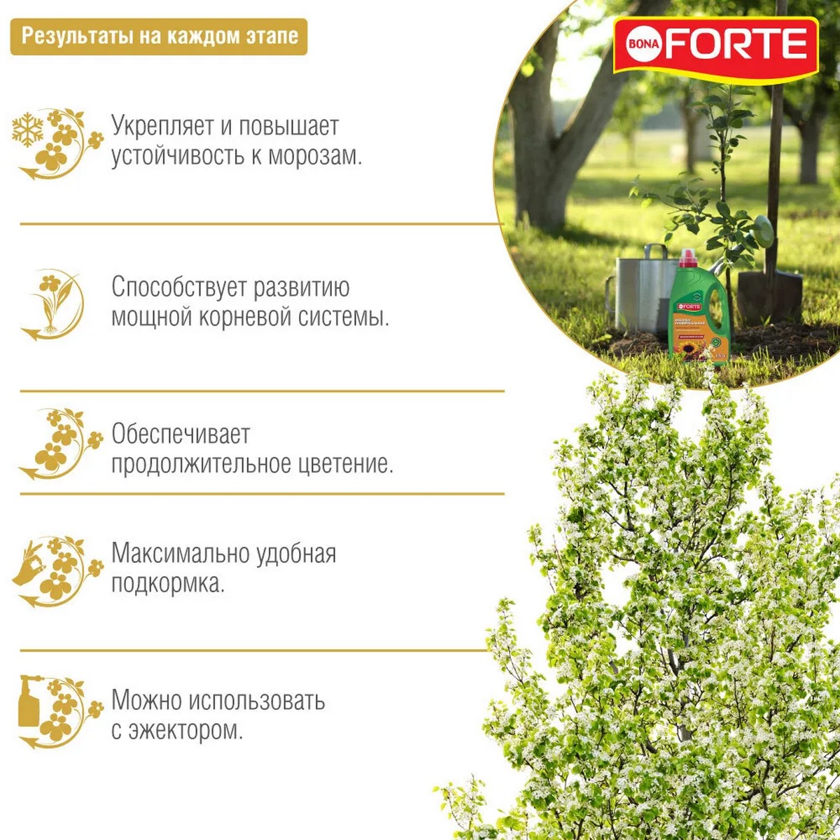 Жидкое минеральное удобрение Bona Forte Универсальное лето-осень 1.5 л - фото 2