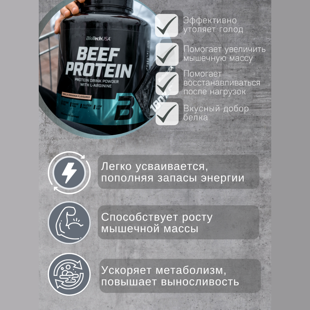 Говяжий протеин BiotechUSA Beef Protein 500 г ваниль-корица - фото 8