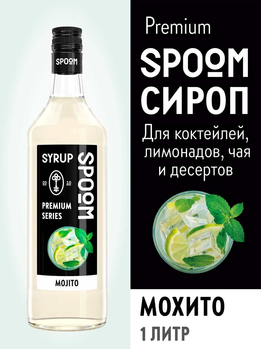 Сироп SPOOM Мохито 1л для коктейлей лимонадов и десертов