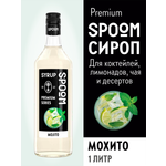 Сироп SPOOM Мохито 1л для коктейлей лимонадов и десертов