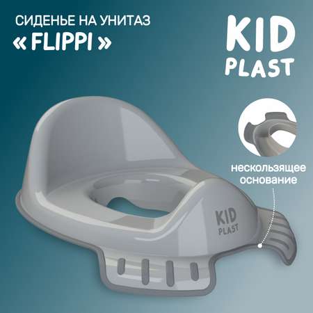 Накладка на унитаз KidPlast Flippi серый