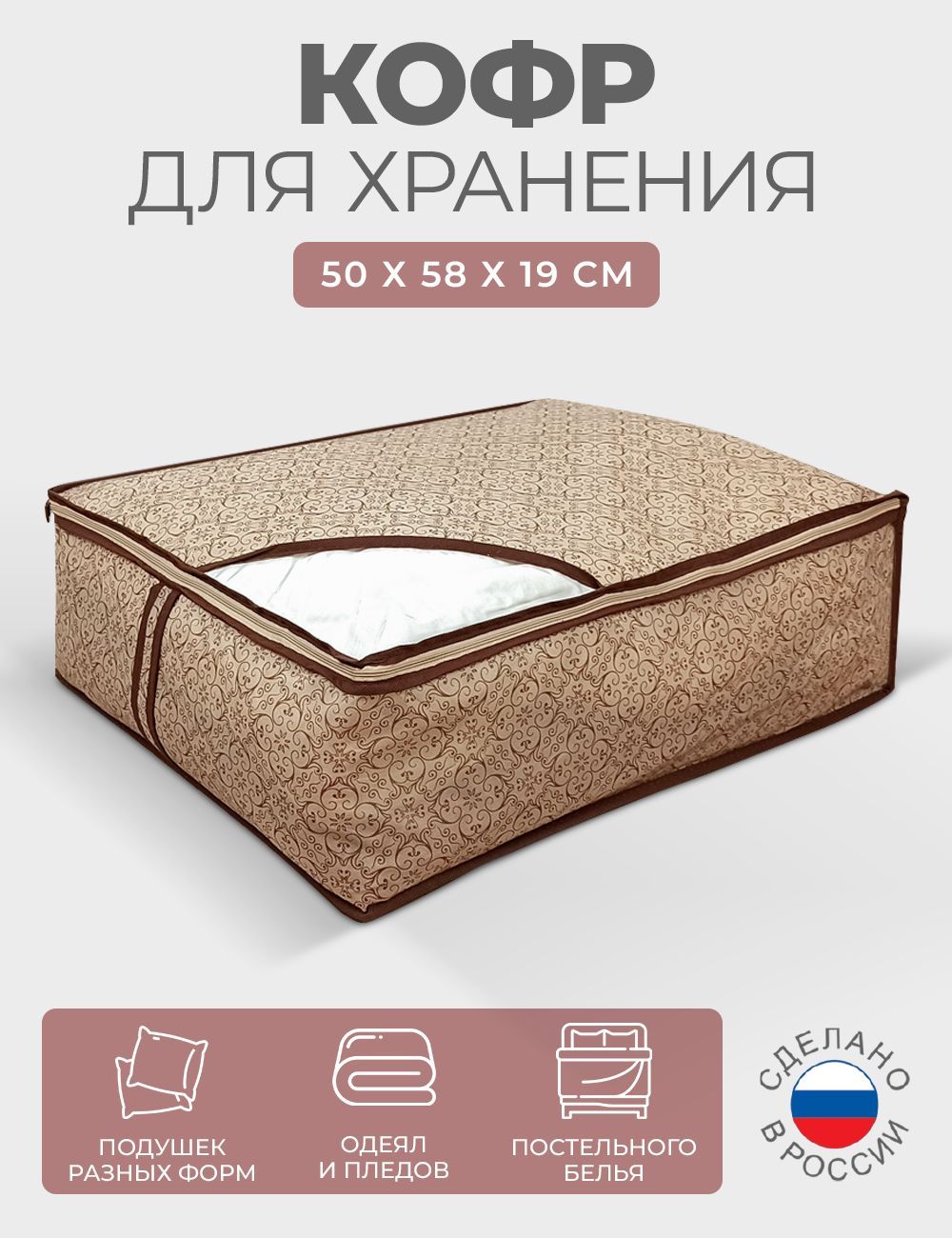 КОФР Миндаль ГЕЛЕОС для хранения одеял и подушек бежевый 50х58х19 см - фото 1