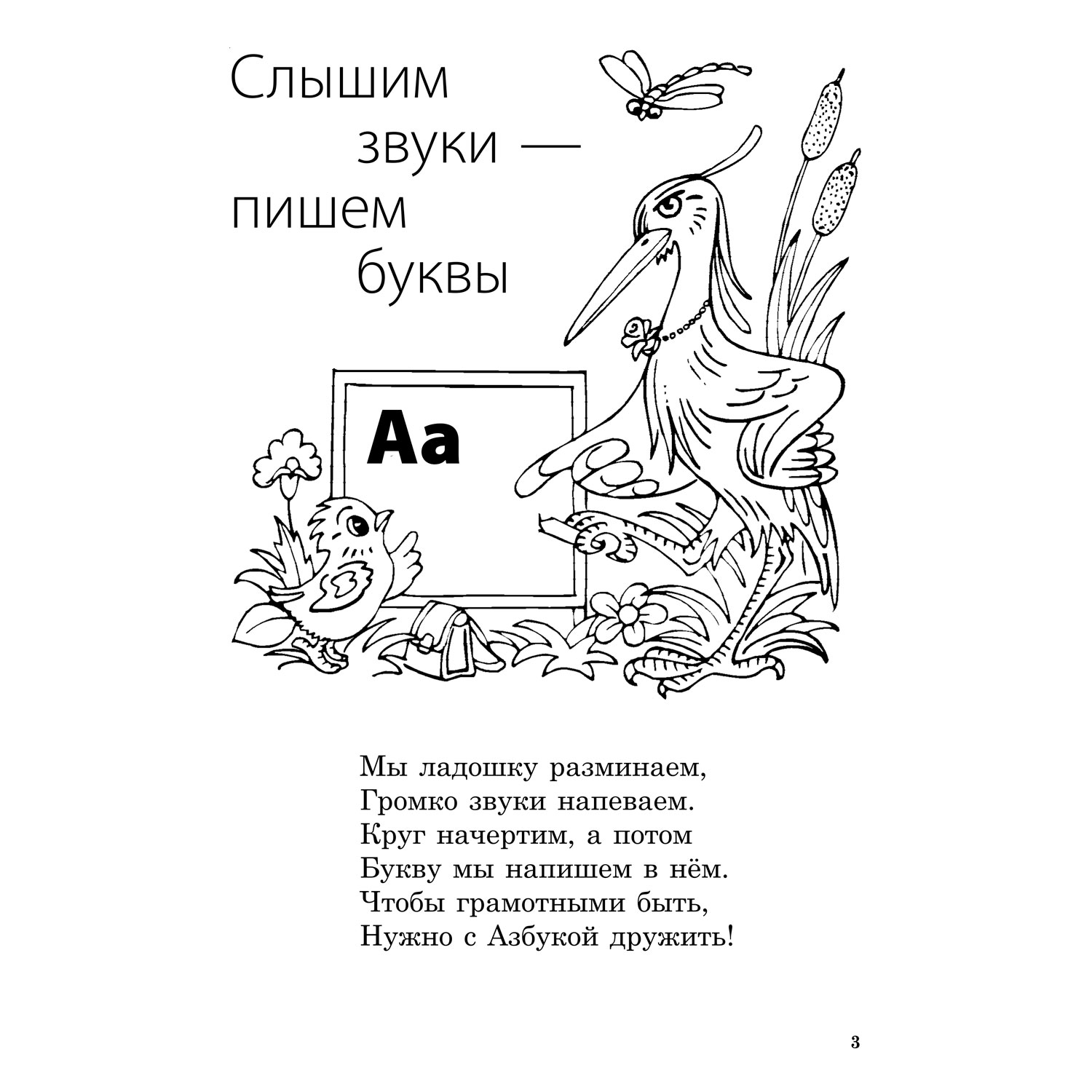 Книга Издательство КАРО Буквы на ладошке: Слышим звуки - пишем буквы - фото 2