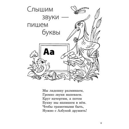 Книга Издательство КАРО Буквы на ладошке: Слышим звуки - пишем буквы