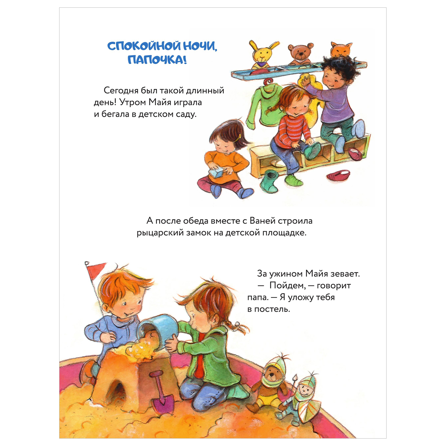 Книга Спокойной ночи - фото 6