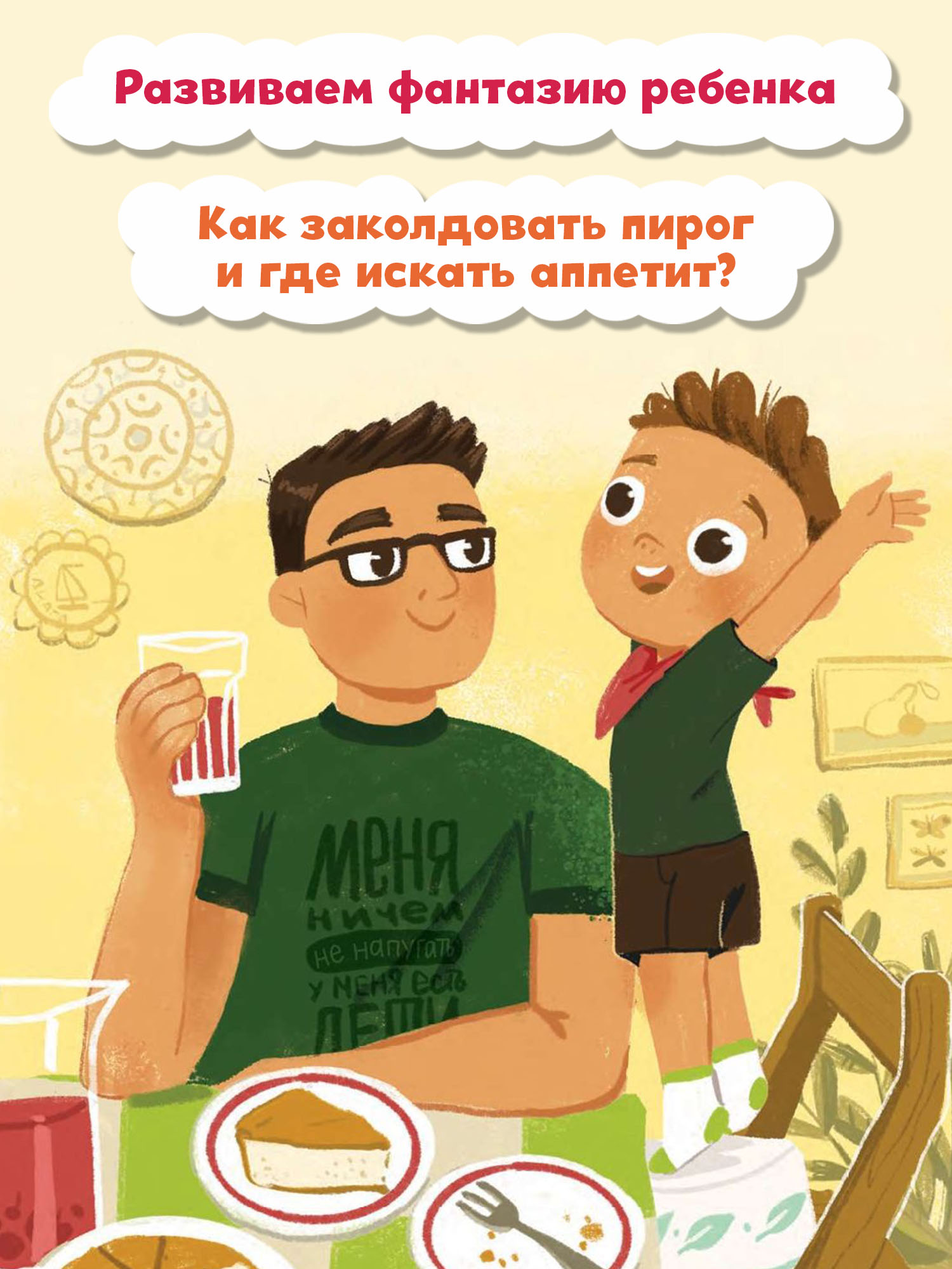 Книга Феникс Премьер Здравствуй чашка! Здравствуй ложка! Книжка для первого чтения - фото 4