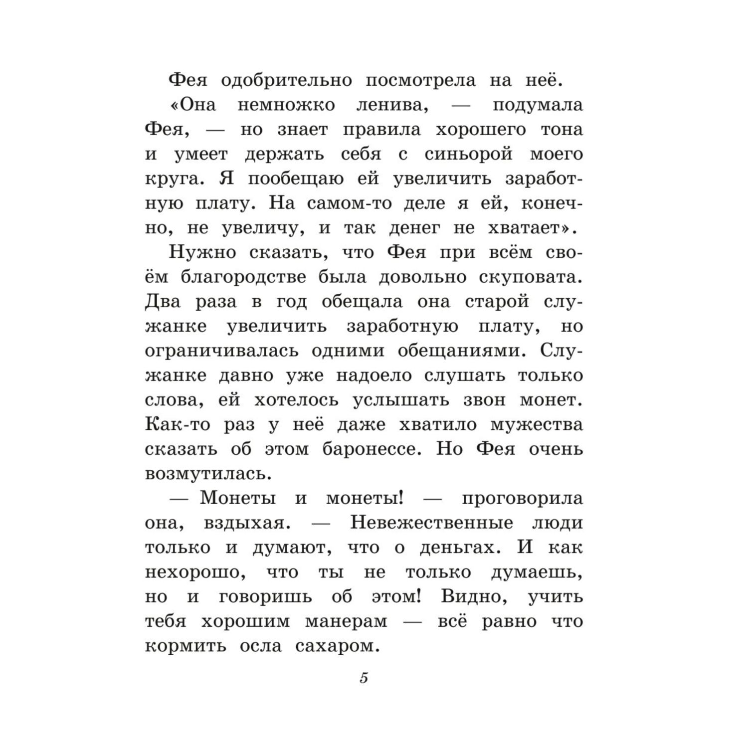 Книга Путешествие Голубой стрелы иллюстрации Панкова - фото 6