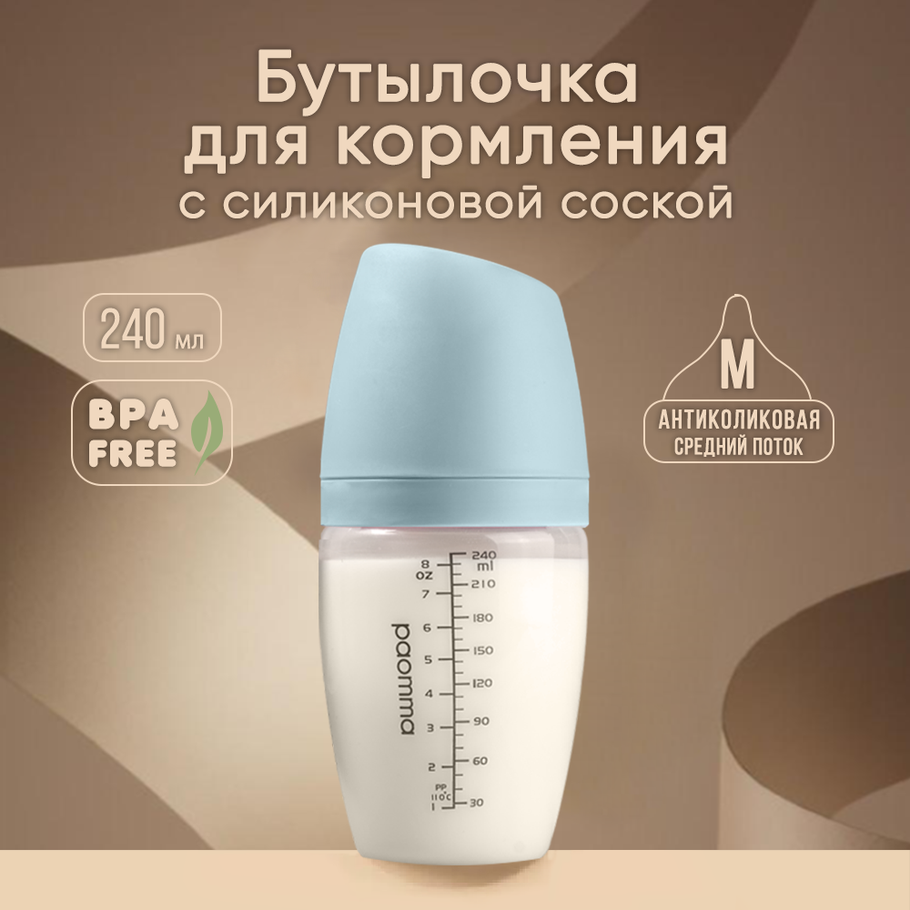 Бутылочка для кормления paomma Anti-colic 0+ Mum-effect 240 мл - фото 1