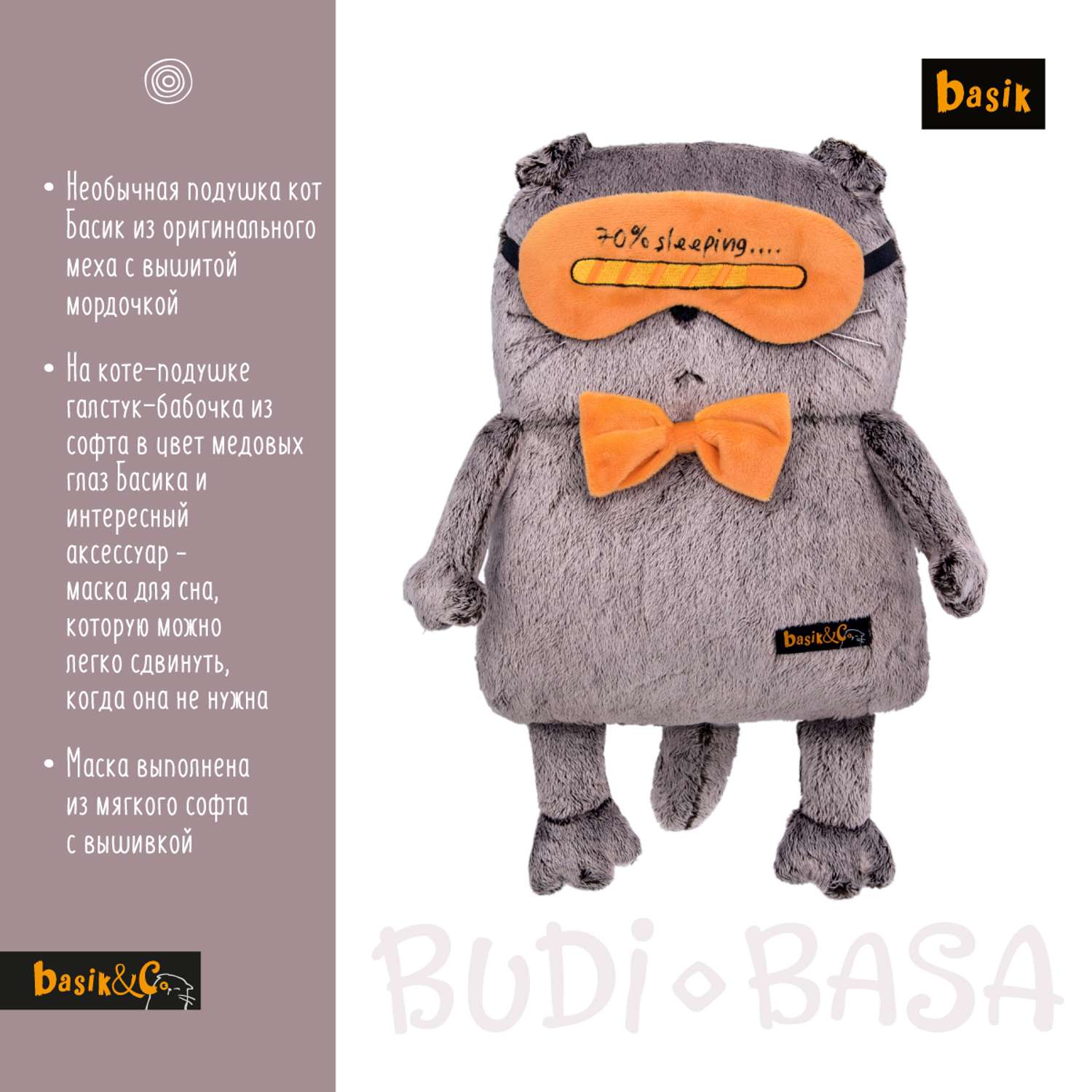 Мягкая игрушка BUDI BASA Кот Басик-подушка в маске для сна 32 см Kp34-229 - фото 2