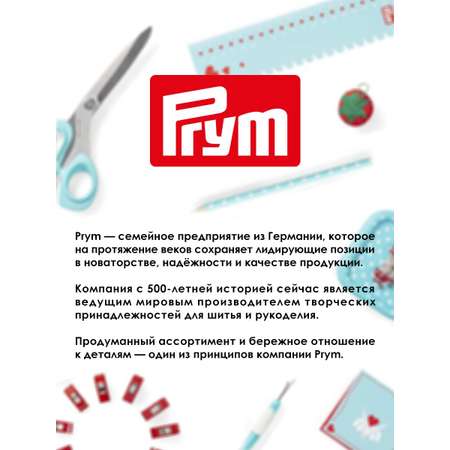 Набор для шитья Prym рукоделия базовый ярко - бирюзовый Love 651222