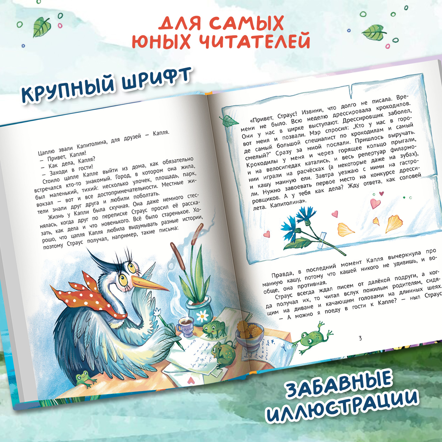 Книга Феникс Премьер Цапля Капля или секреты в конверте - фото 5