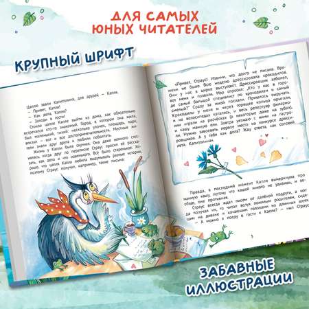 Книга Феникс Премьер Цапля Капля или секреты в конверте