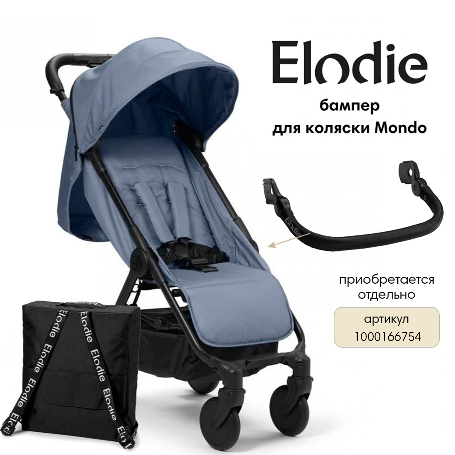 Коляска Elodie Mondo stroller tender blue - фото 3