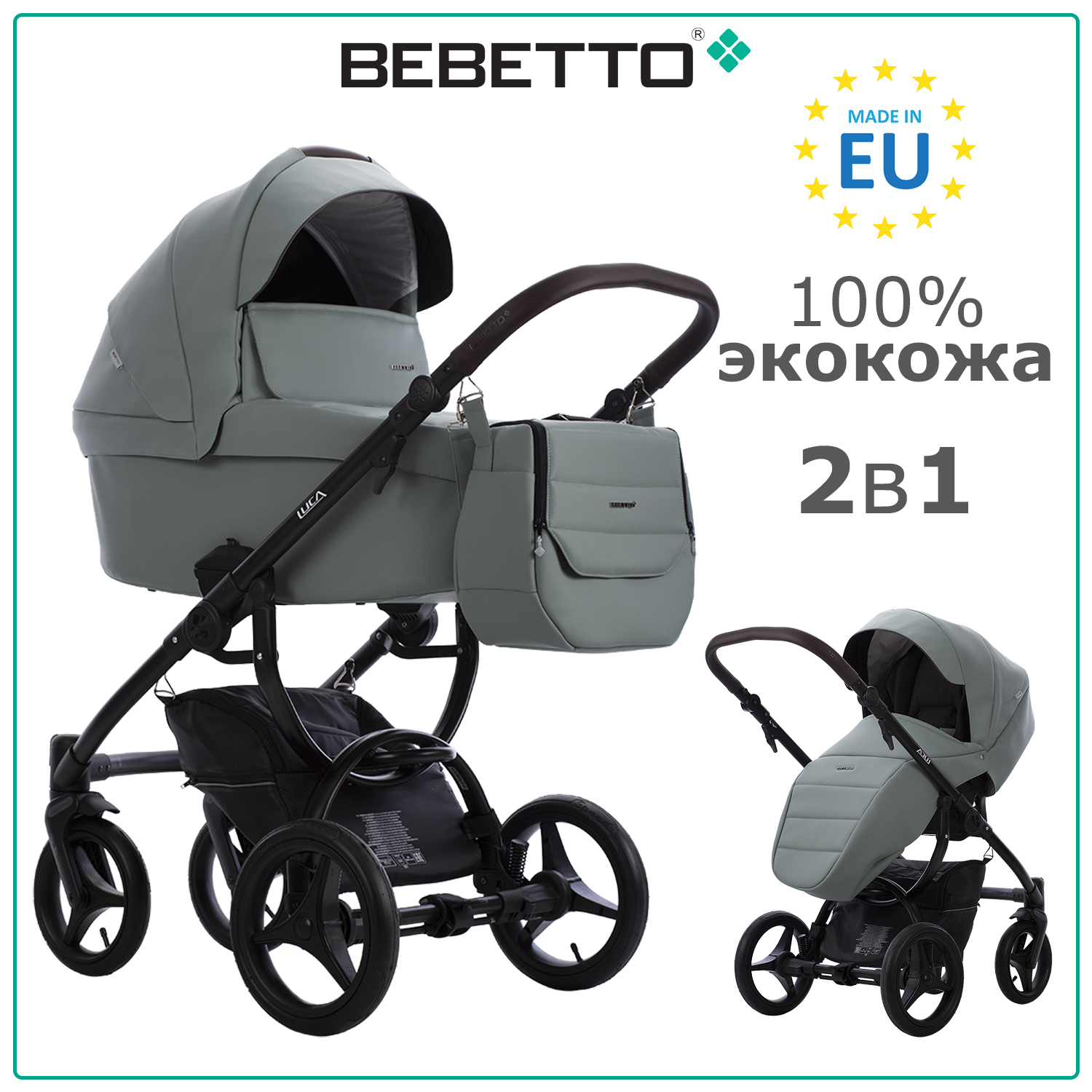 Коляска 2в1 Bebetto Luca Pro экокожа шасси Черное 32 - фото 1