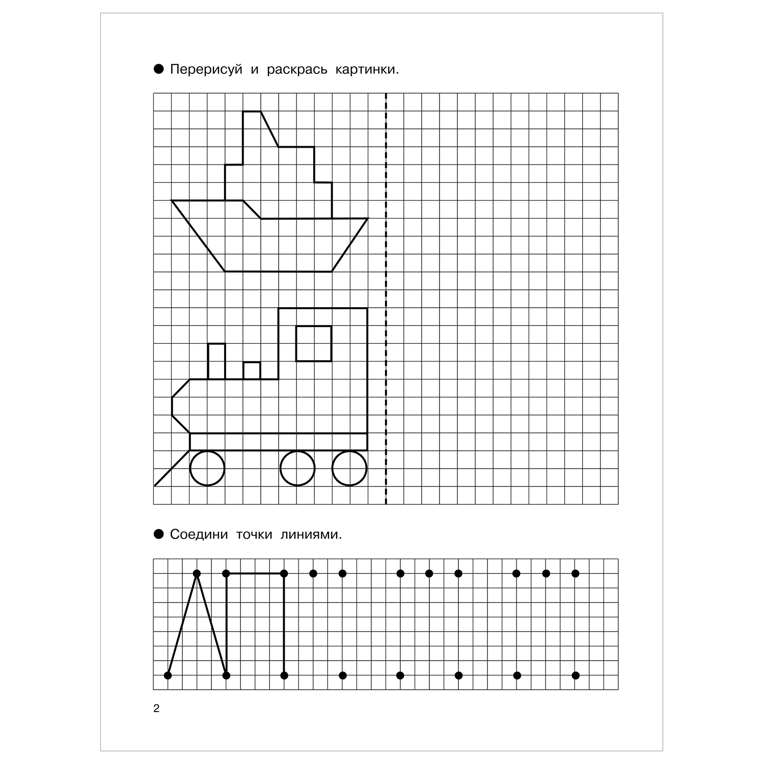 Книга Рисуем по клеточкам и точкам купить по цене 181 ₽ в интернет-магазине  Детский мир